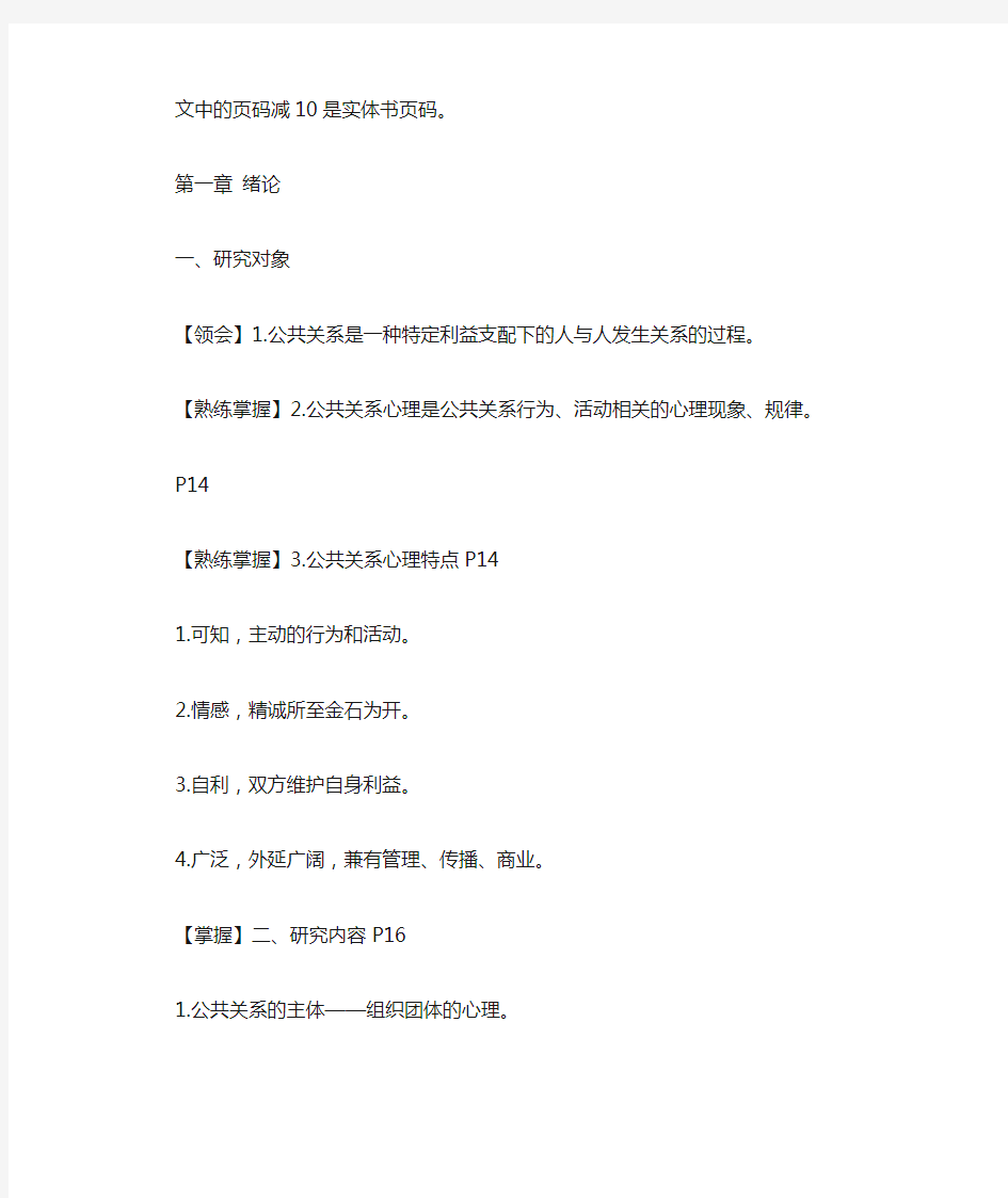 江苏自考29657公共关系心理学考点全集