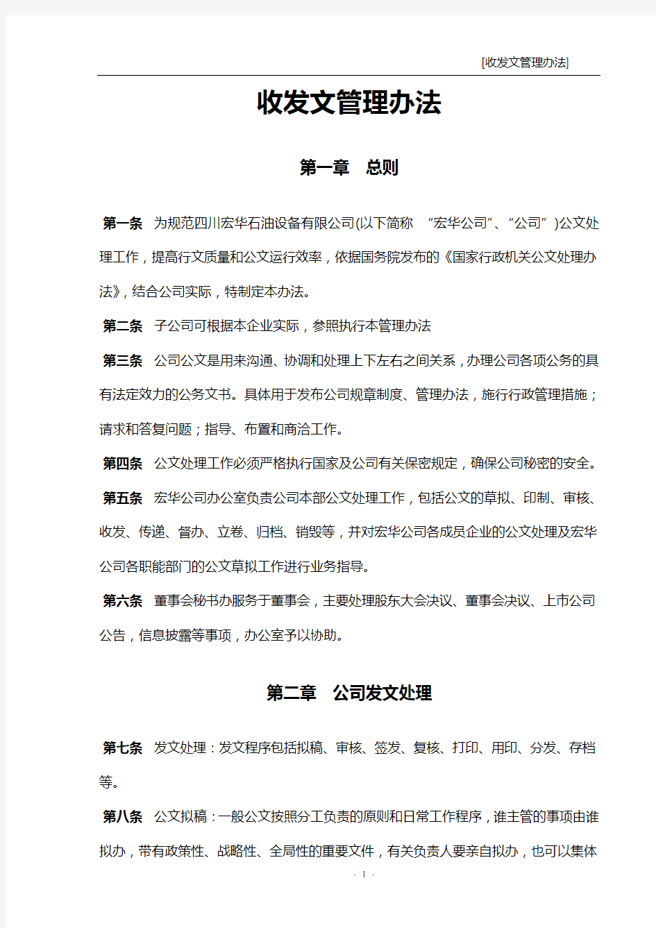 收发文管理办法