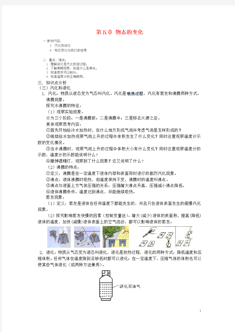 江西省信丰县西牛中学八年级物理上册 第五章 物态的变化教学案2 教科版