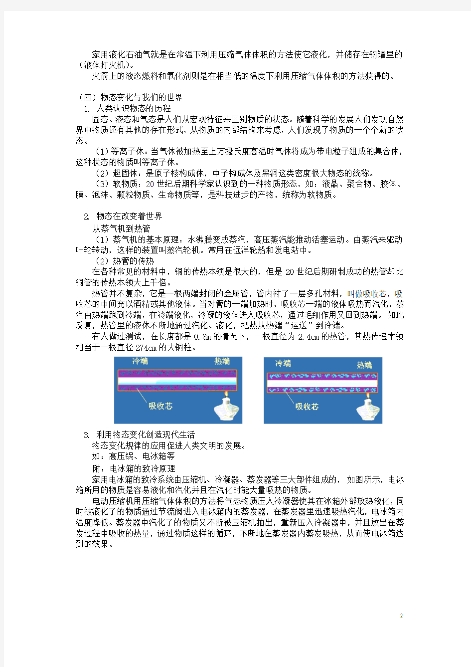 江西省信丰县西牛中学八年级物理上册 第五章 物态的变化教学案2 教科版