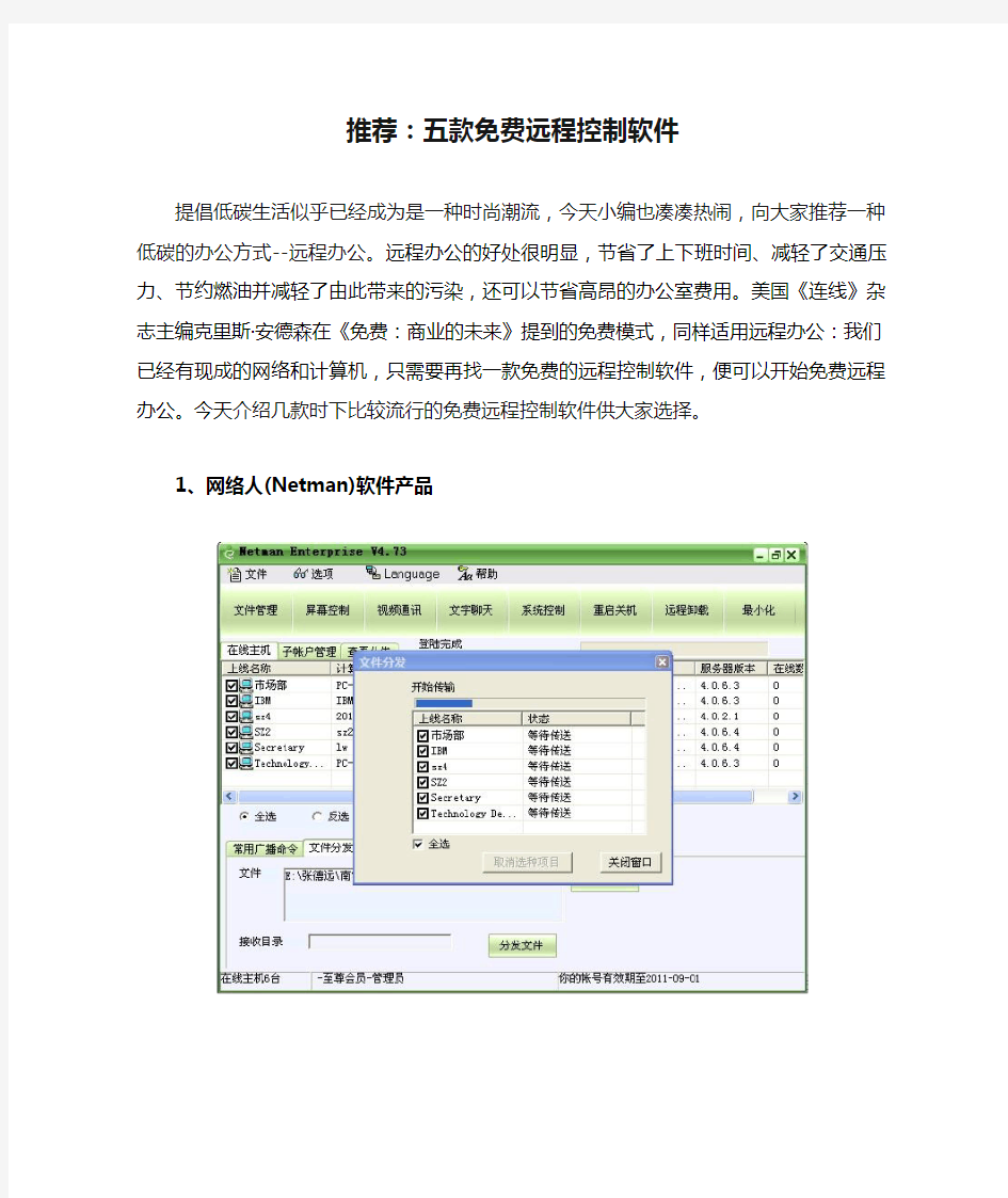 推荐：五款免费远程控制软件