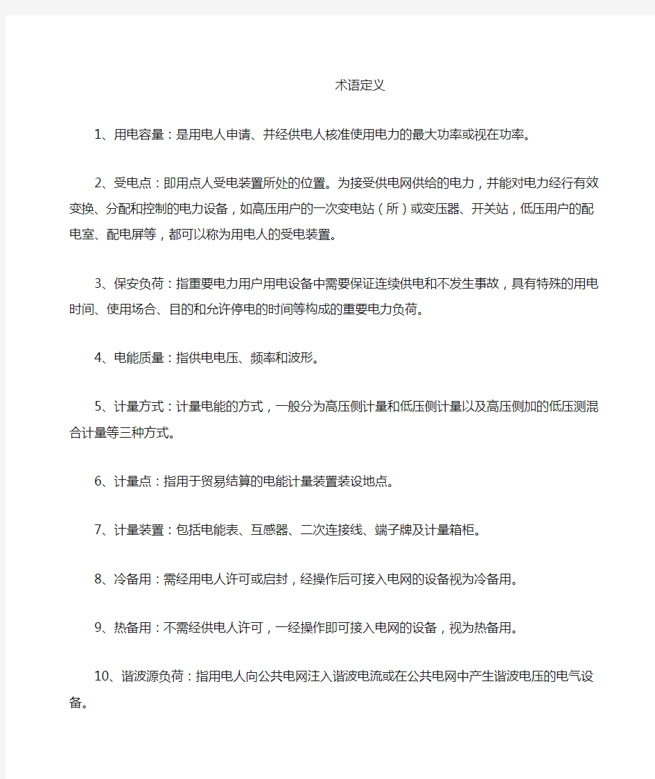 电力相关的术语定义