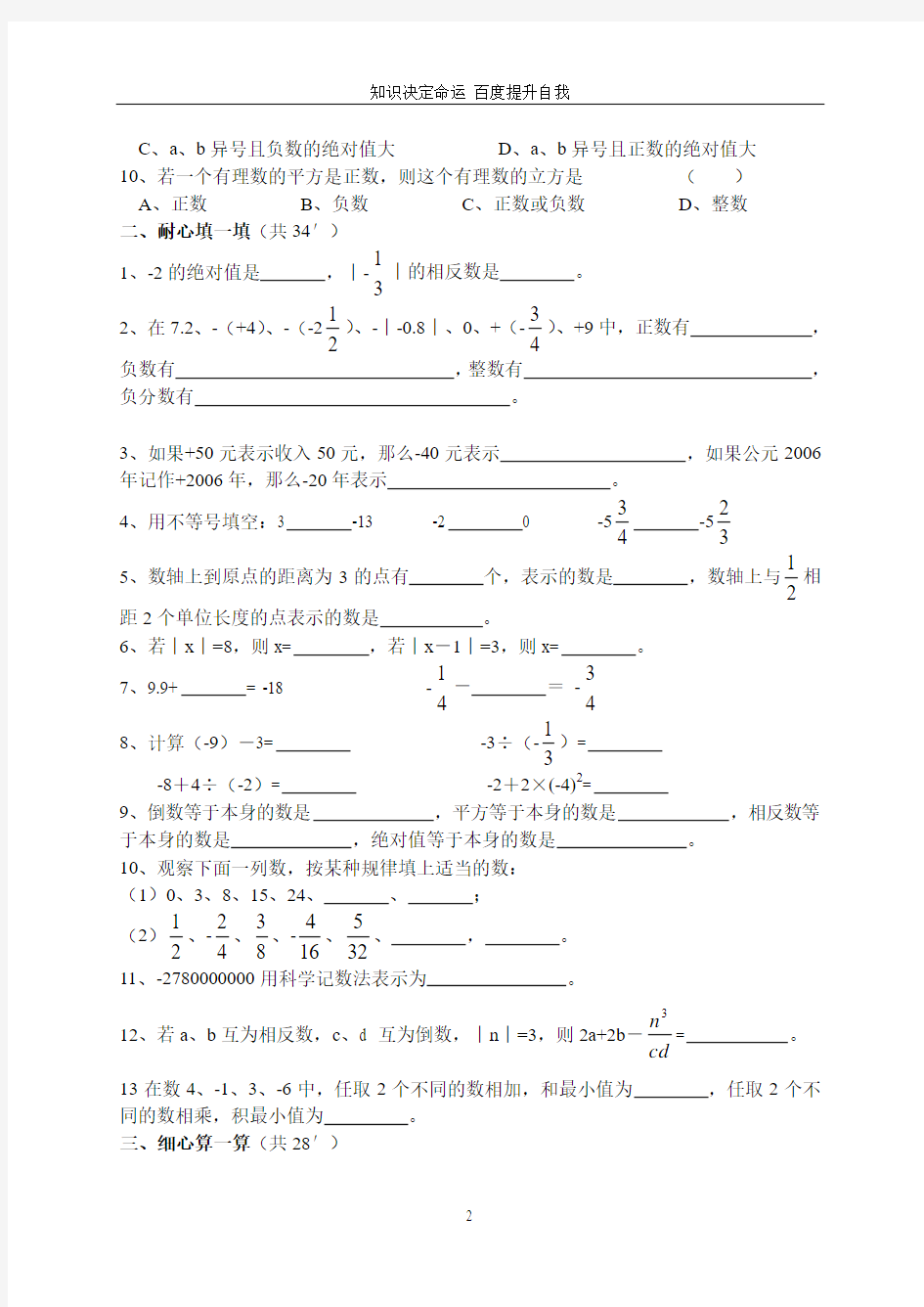 数学f9初一数学月考试卷-天道