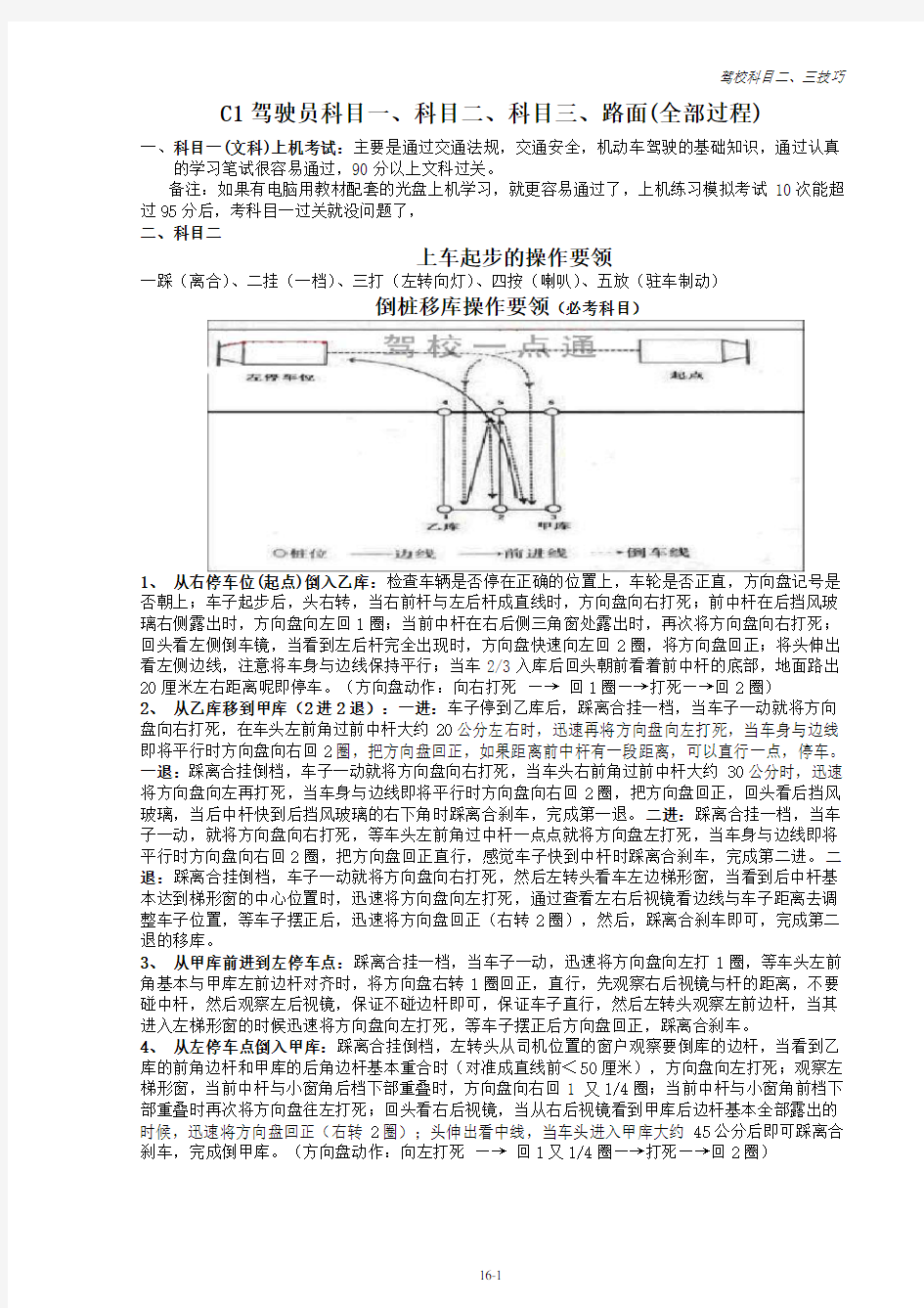 C1驾驶员科目一、科目二、科目三、路面考试大全