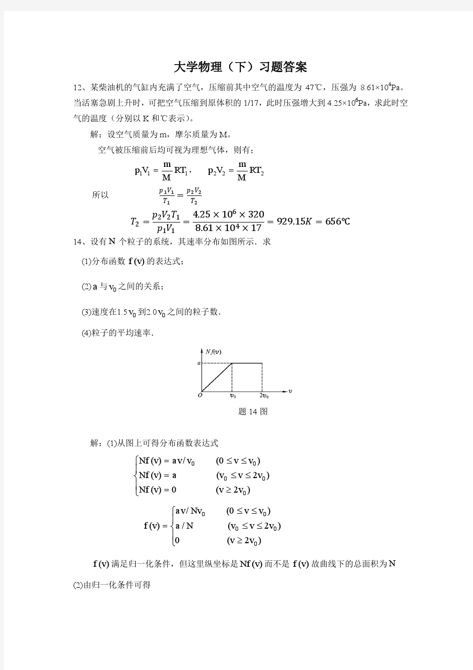 大学物理习题答案(下)