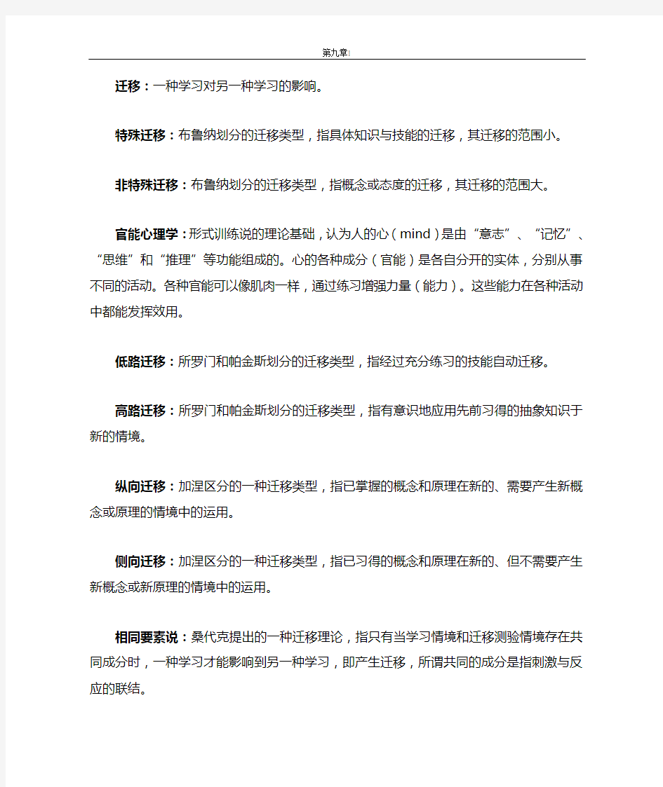 09原有知识的性质与学习的迁移