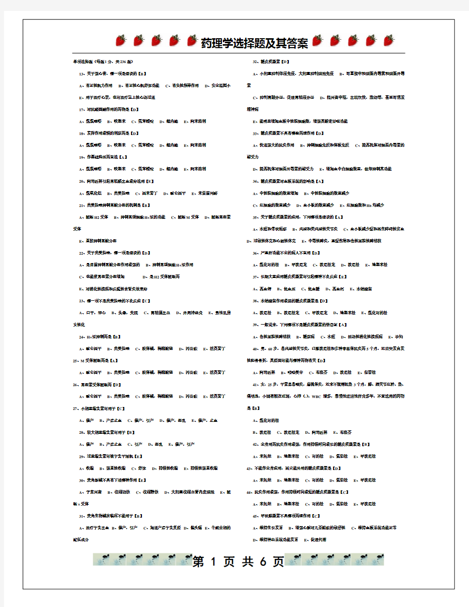 药理学试题及答案Word版