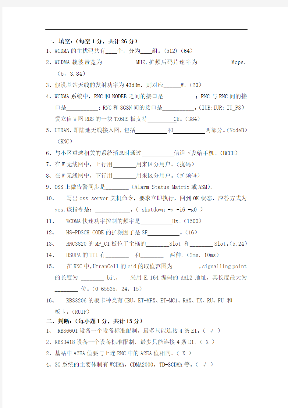 移动网络优化试题(含答案)2