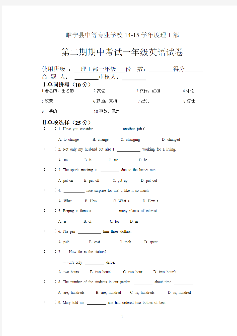 中职一年级英语期中试卷