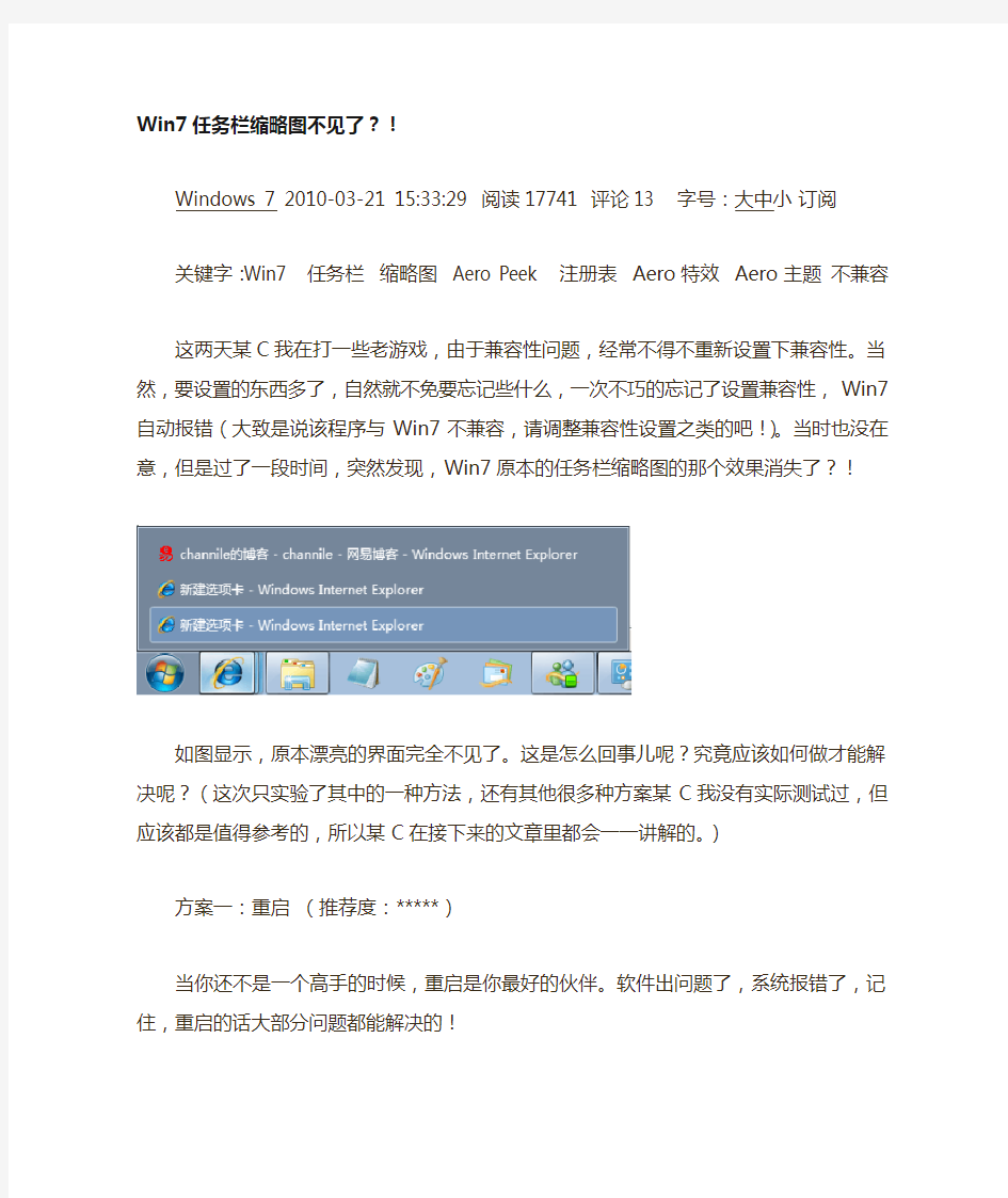 win7任务栏缩略图