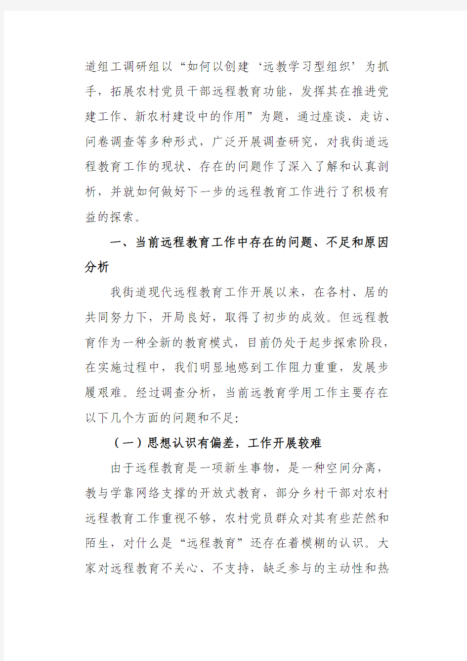 抓好远教强党建,凝聚人心促发展--管军