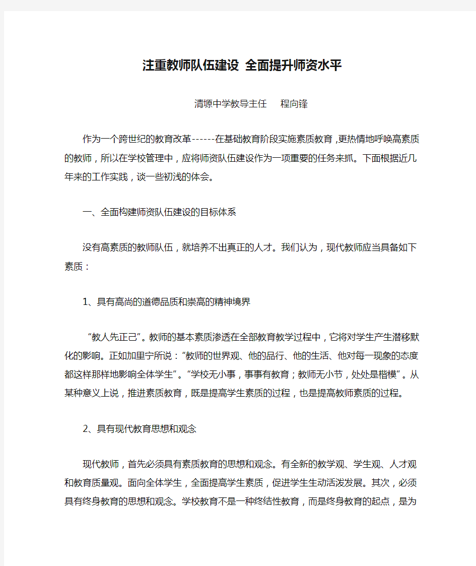 注重教师队伍建设 全面提升师资水平