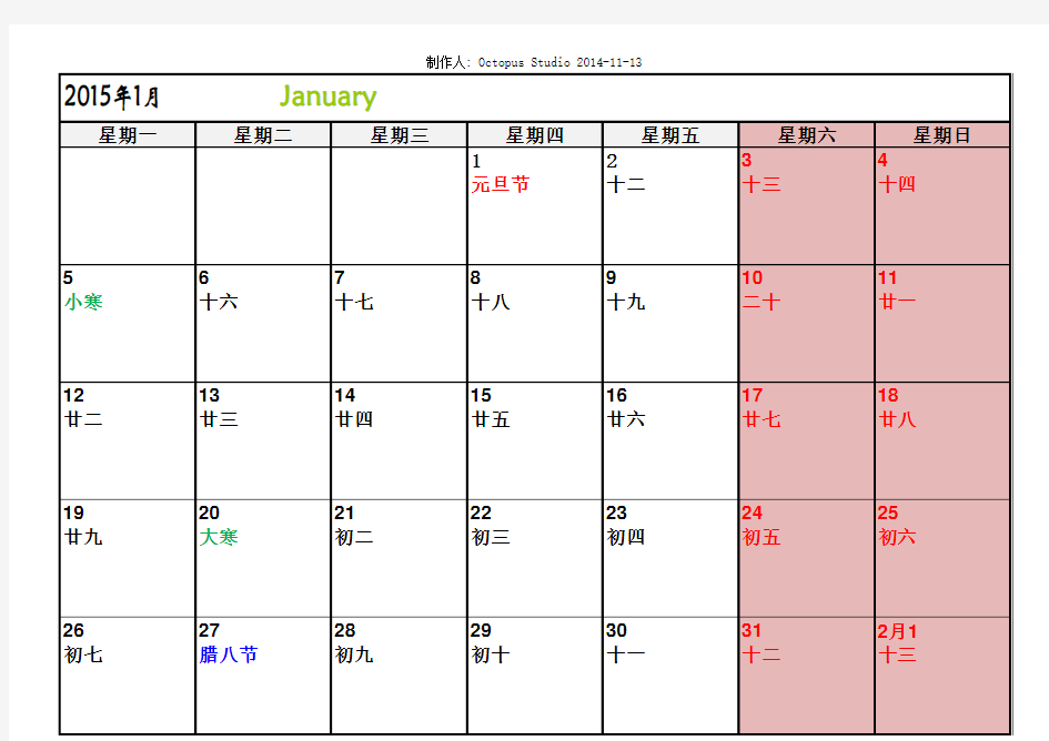 2015年日历记事本(大字体-可编辑版)