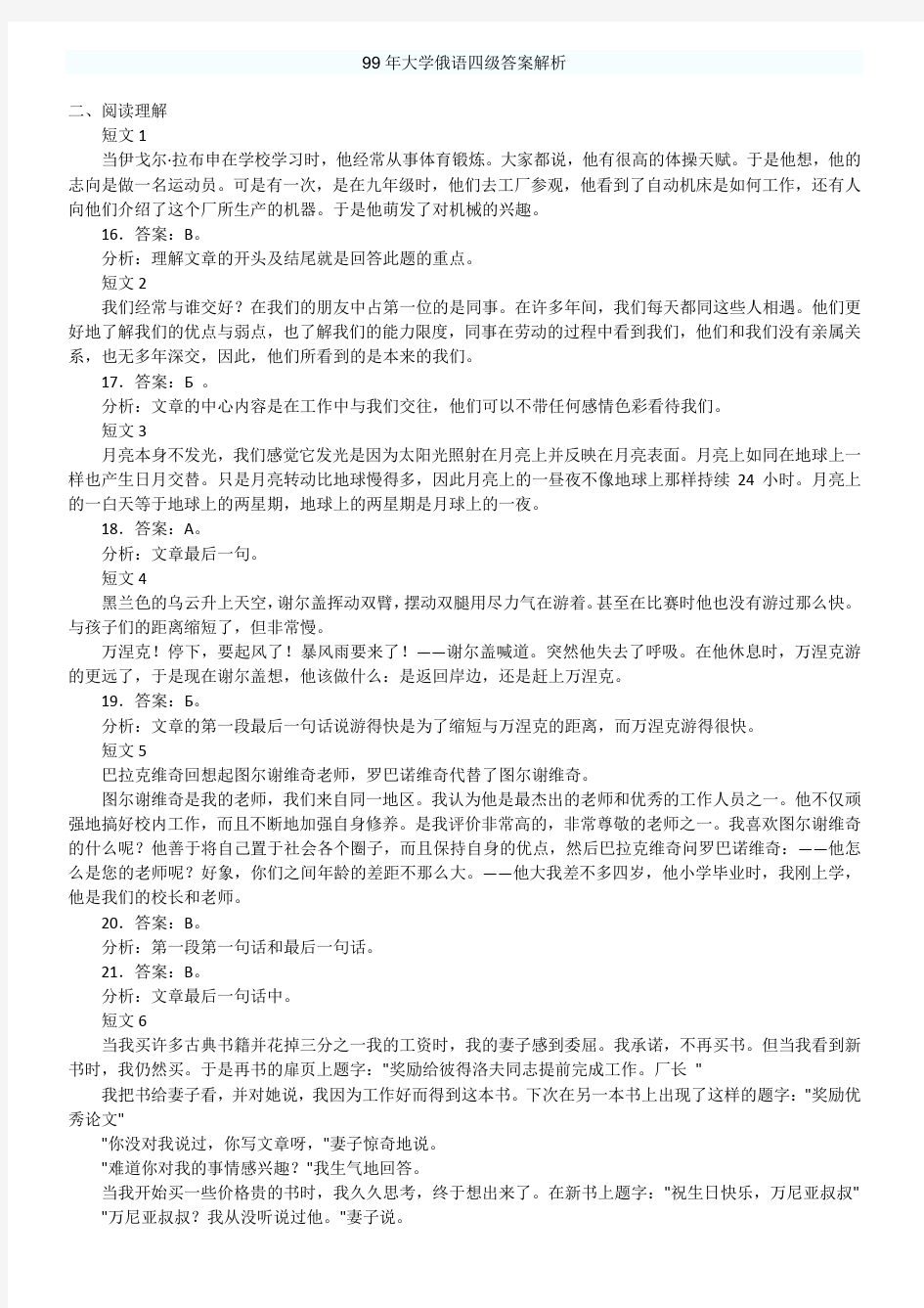 1999年大学俄语四级答案解析