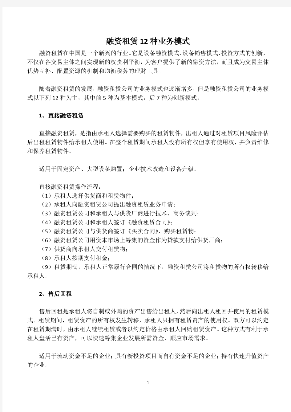 融资租赁公司的12种主要业务模式