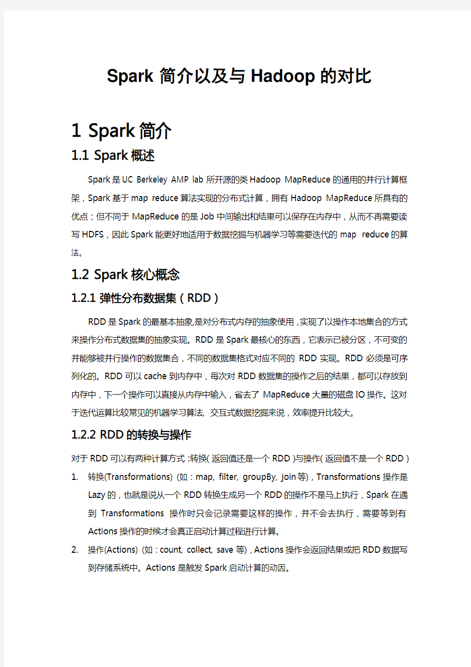 Spark简介以及与Hadoop的对比