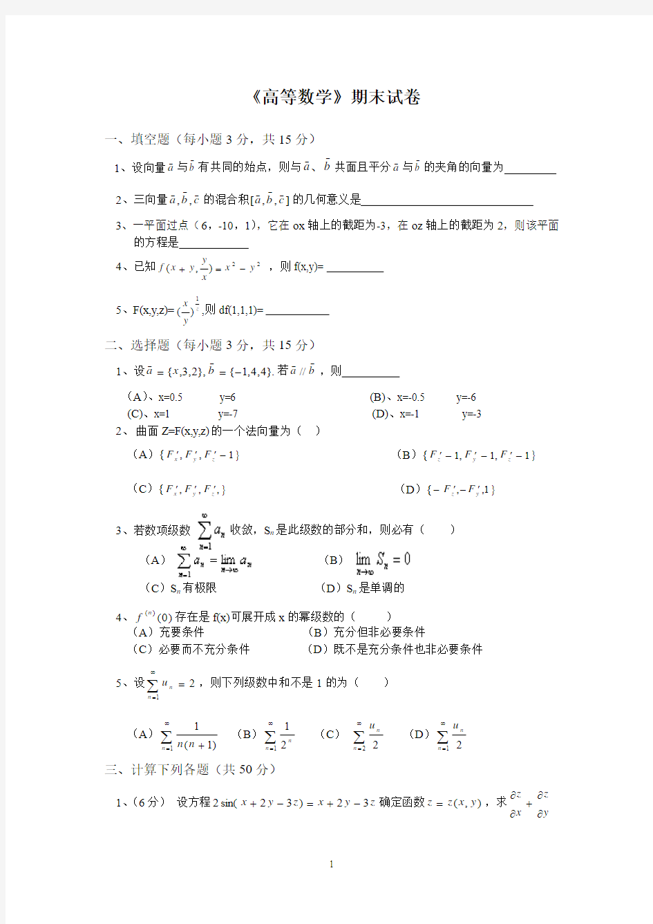 《高等数学1》期末试卷