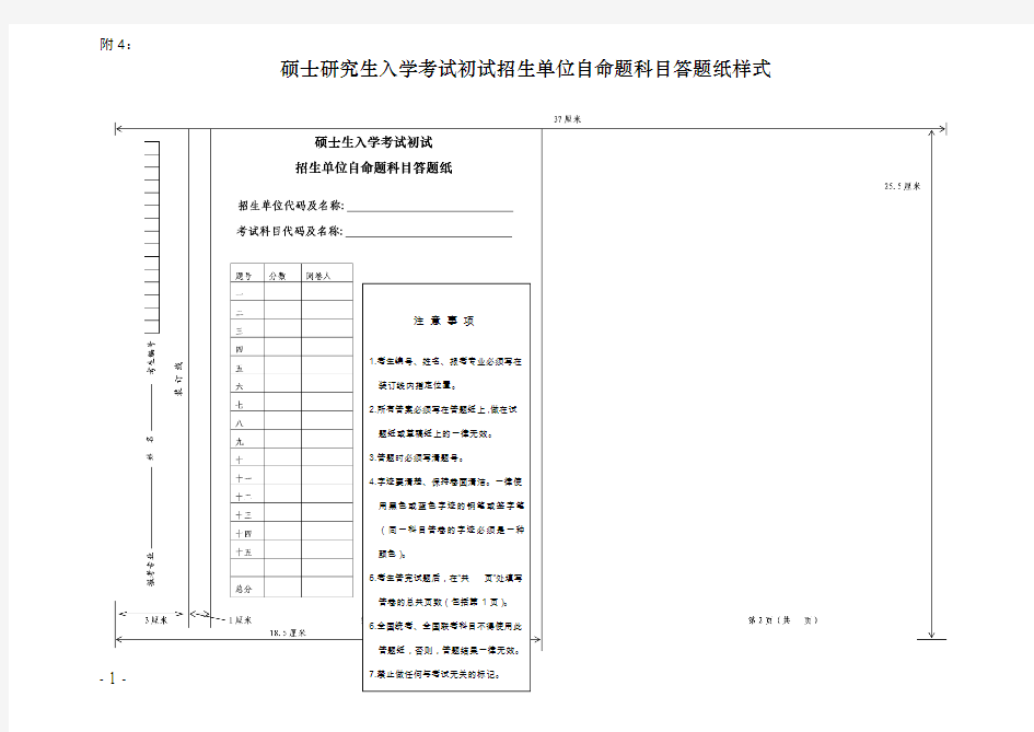 硕士研究生入学考试初试招生单位自命题科目答题纸样式