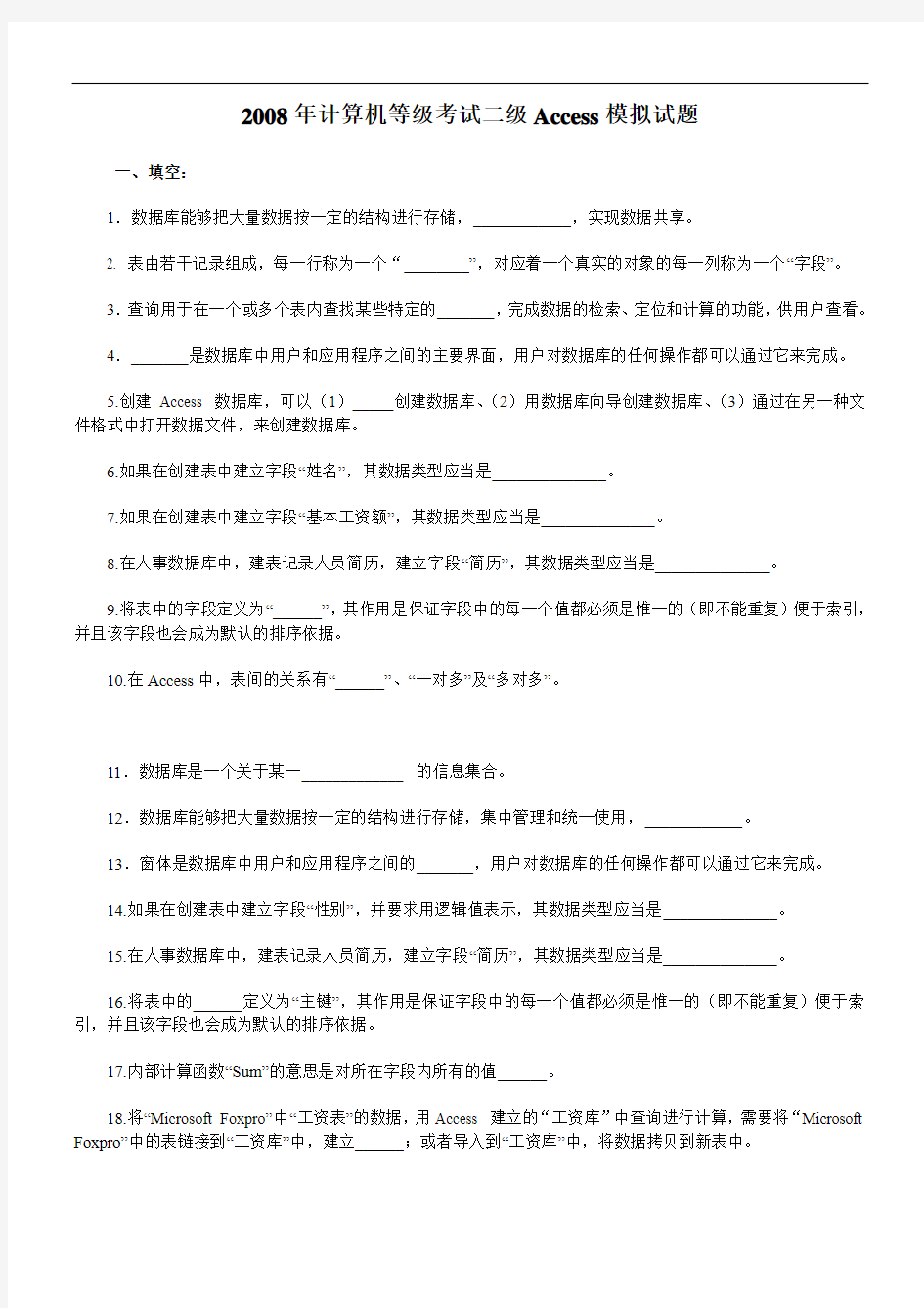 计算机等级考试二级Access模拟试题