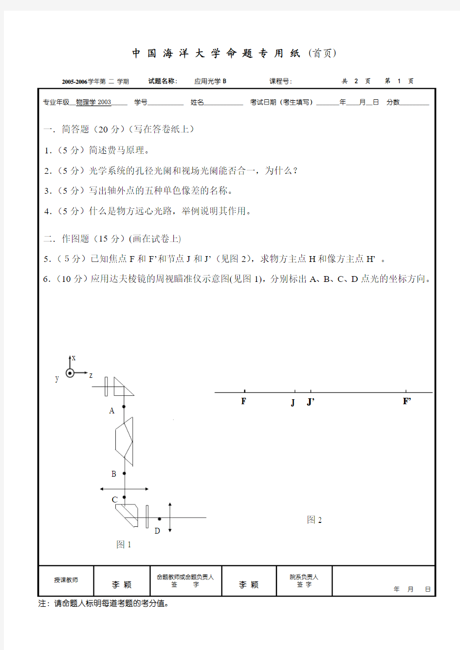 应用光学试题及答案