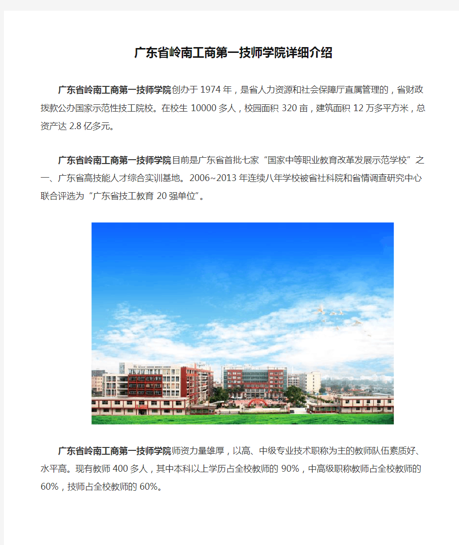 广东省岭南工商第一技师学院详细介绍