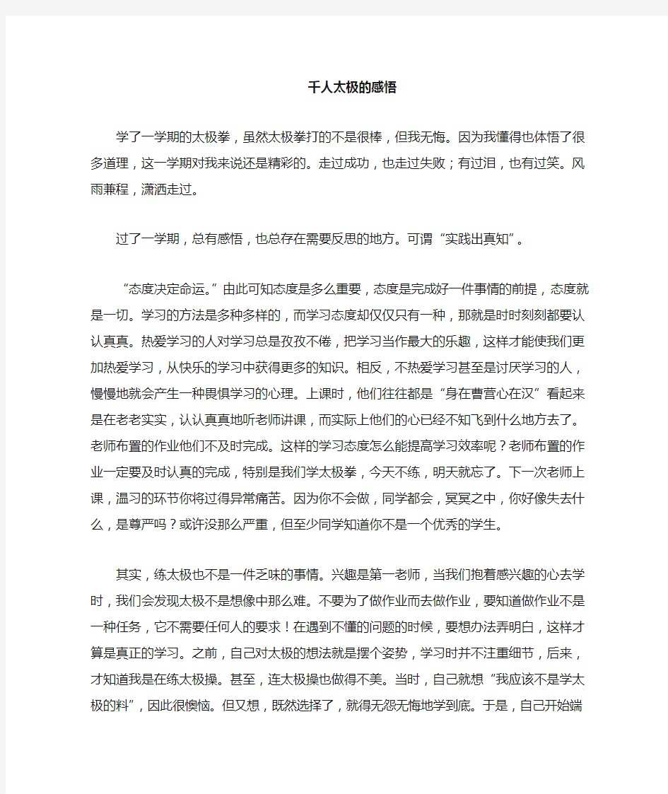 学习太极的感悟