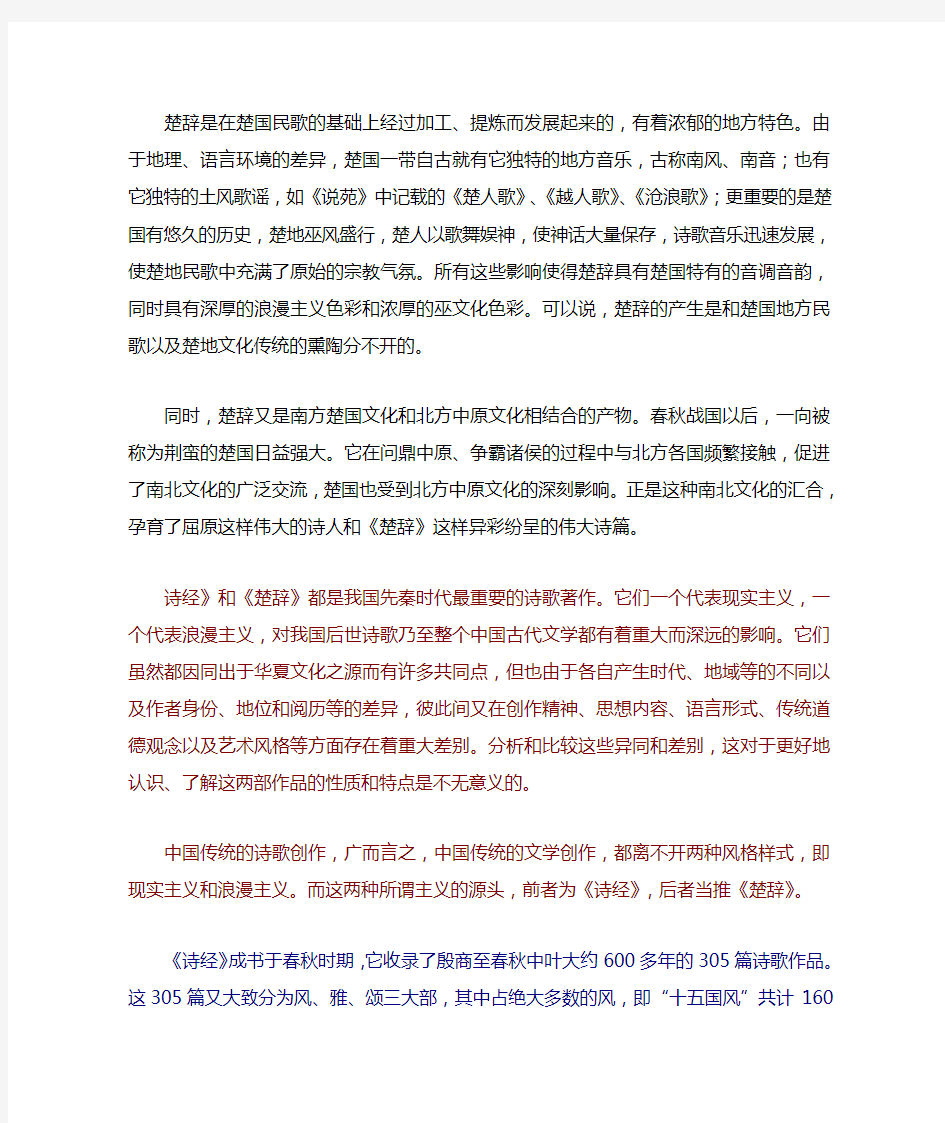 诗经和楚辞的区别