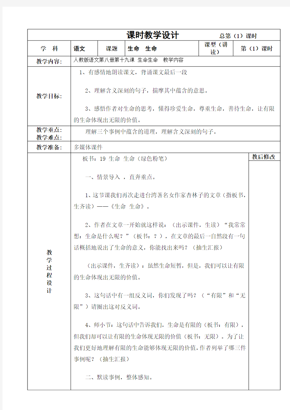 《生命生命》电子备课教案