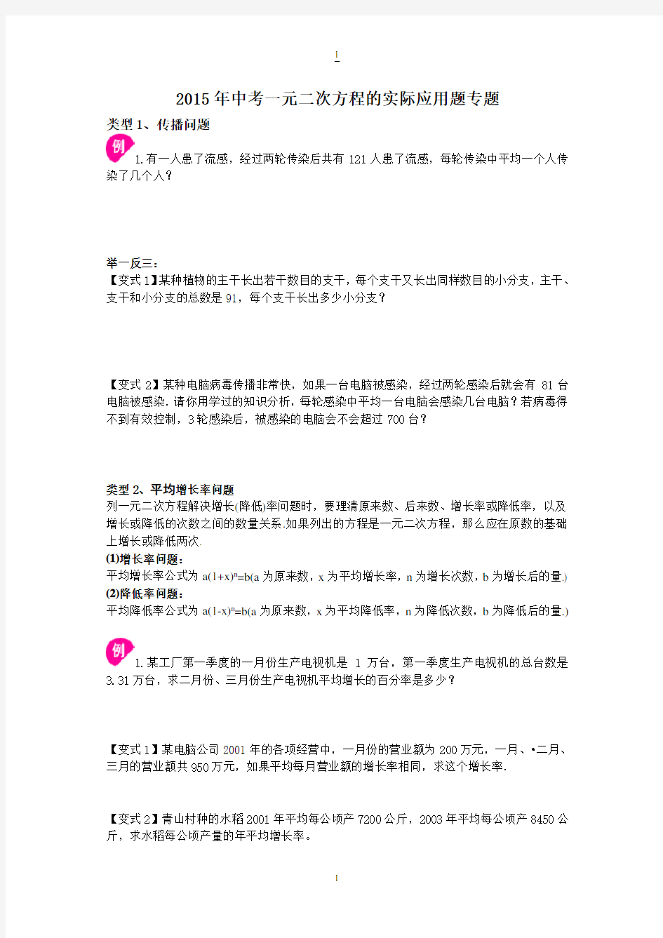 一元二次方程应用题题型分类练习