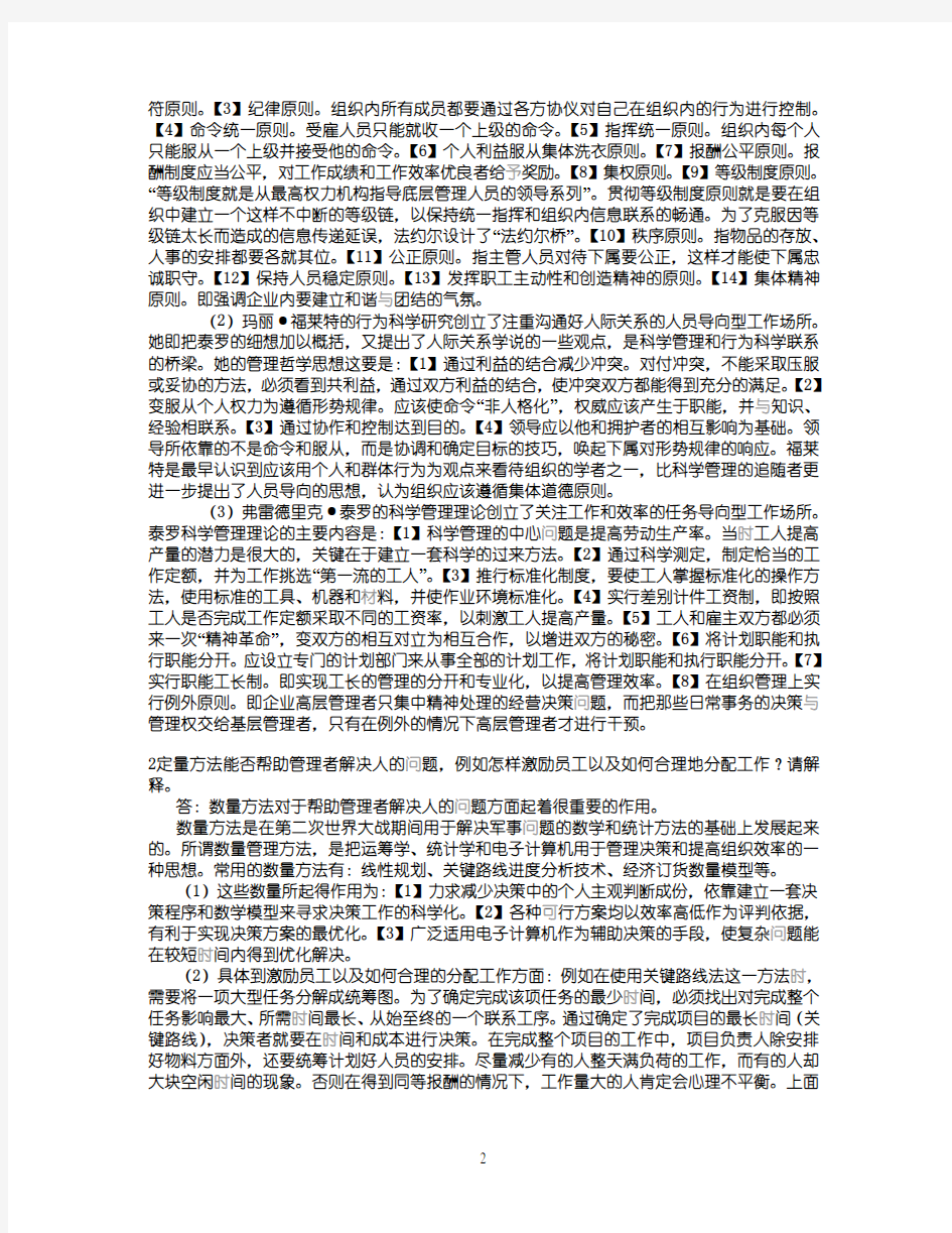 管理学罗宾斯第九版课后答案(超强版)