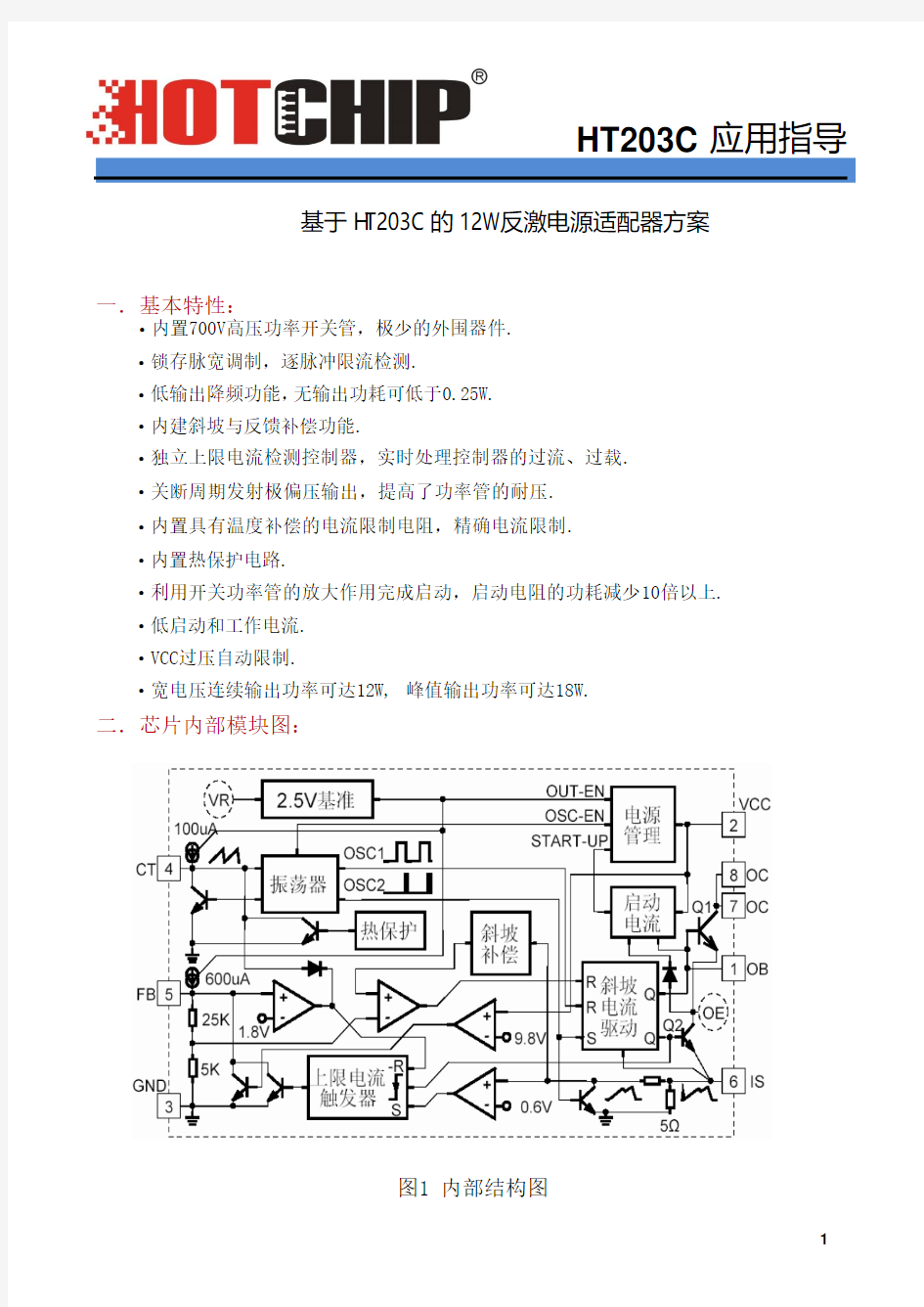 HT203 12V 1.0A应用指导