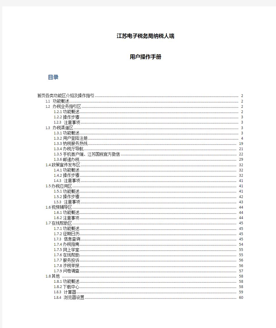 电子税务局操作手册——门户操作