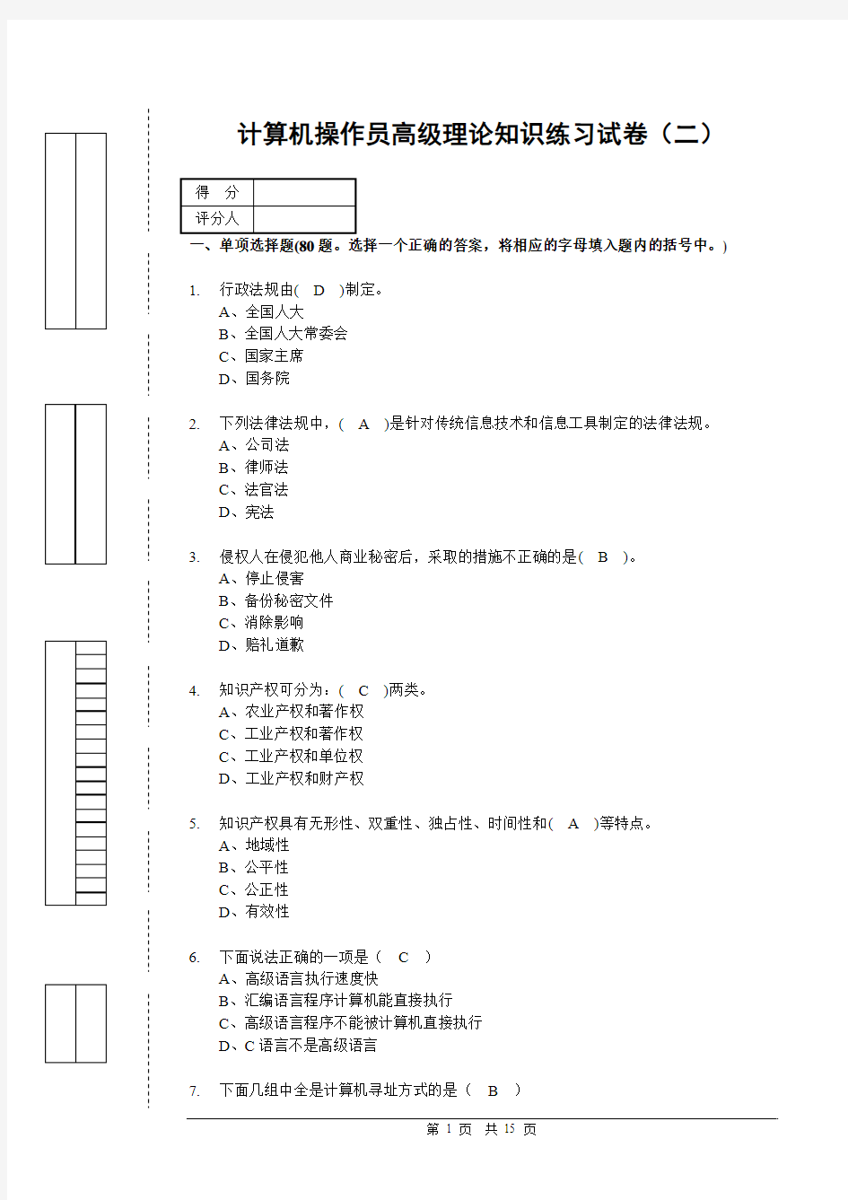 计算机理论考试模拟题