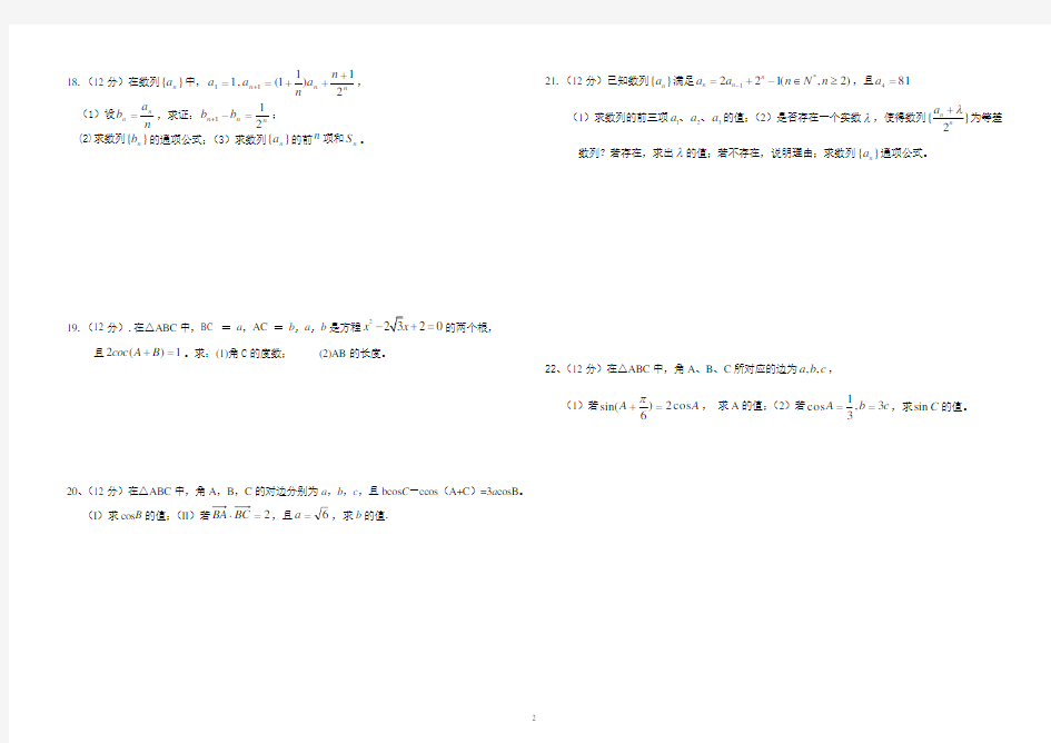 高中数学必修5测试题附答案