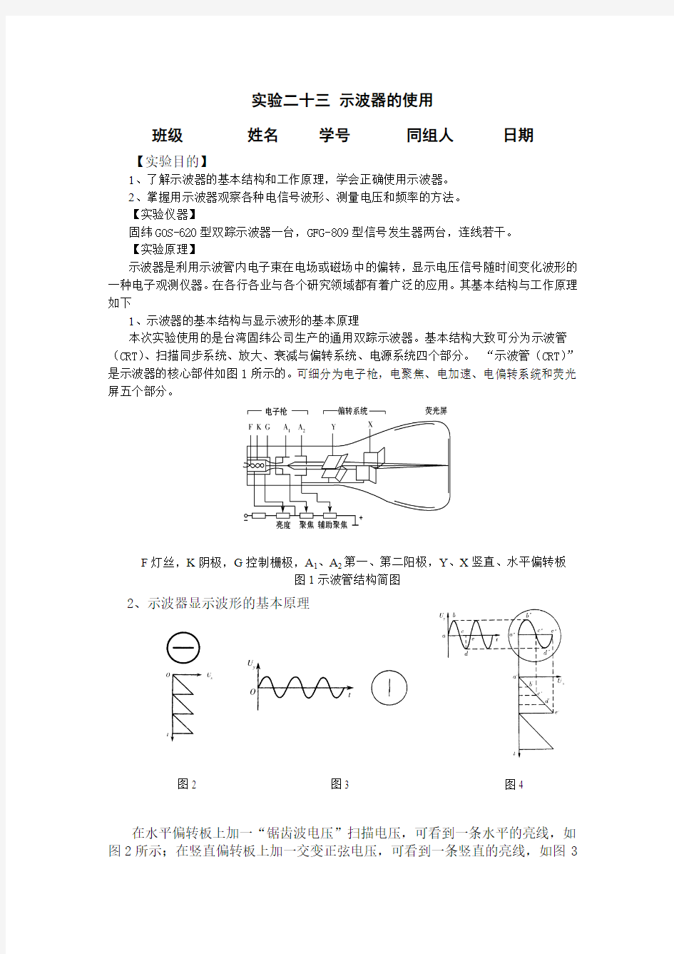 示波器的使用实验报告参考111