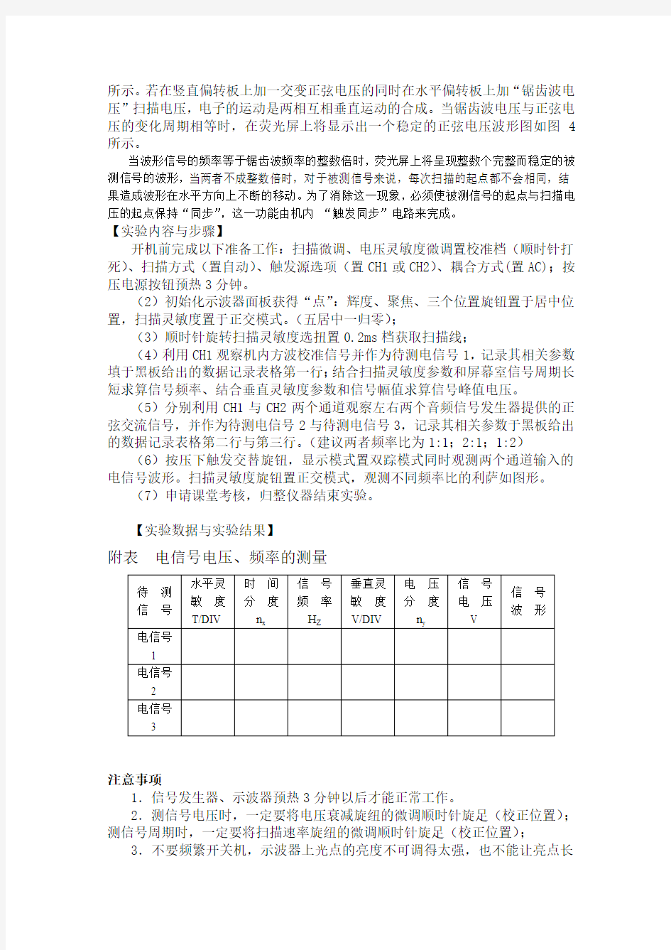 示波器的使用实验报告参考111