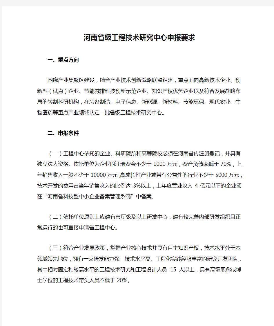 河南省级工程技术研究中心申报要求