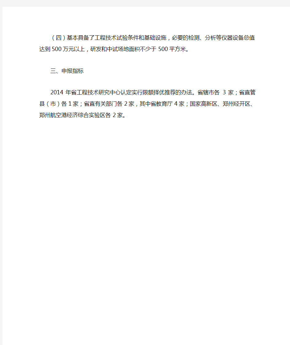 河南省级工程技术研究中心申报要求