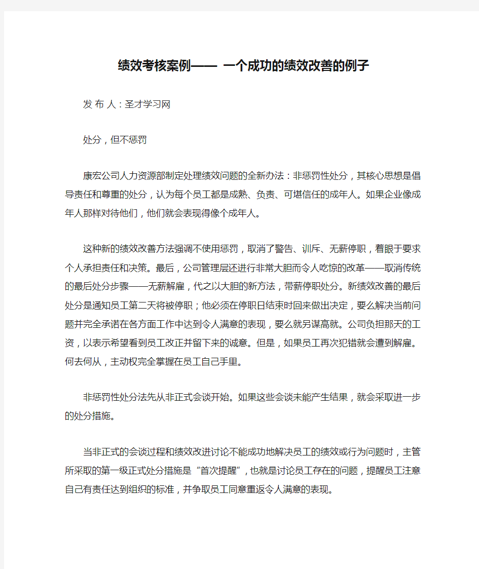 绩效考核案例—— 一个成功的绩效改善的例子