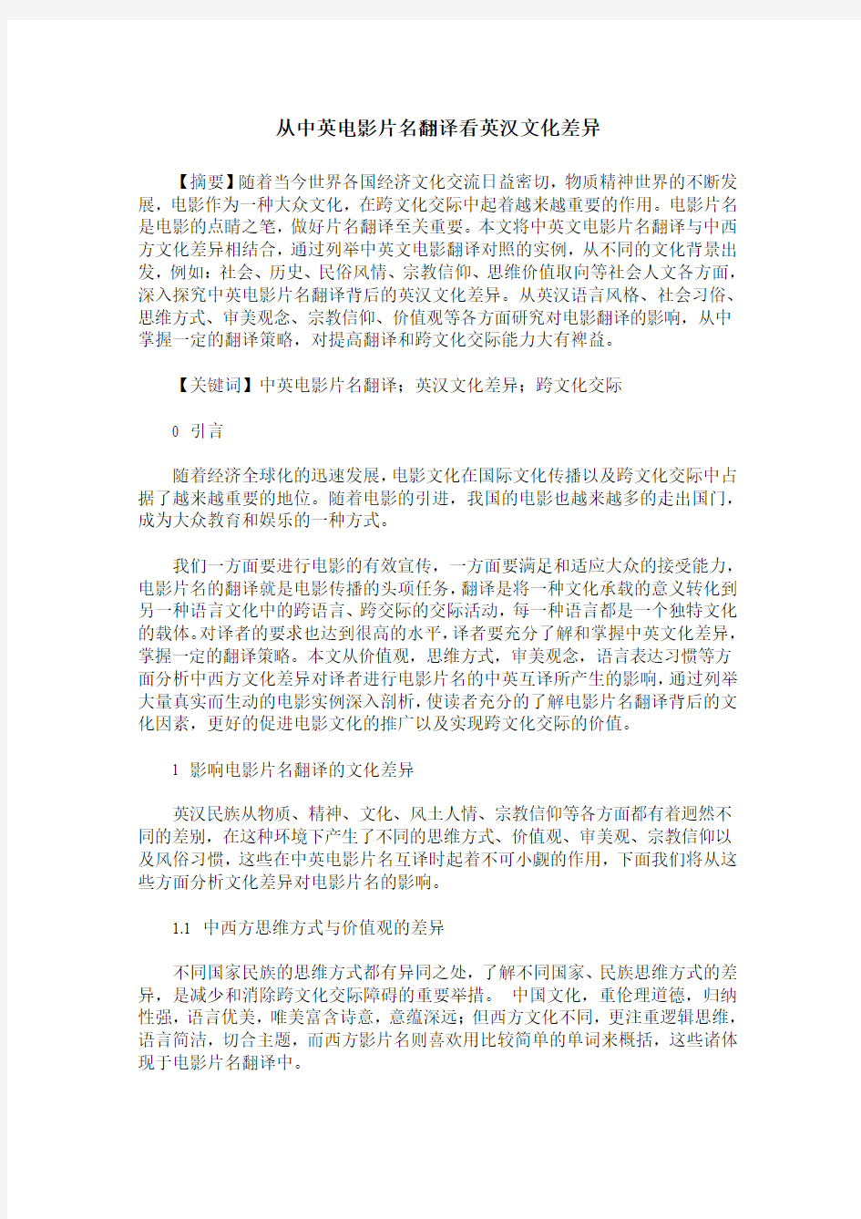 从中英电影片名翻译看英汉文化差异