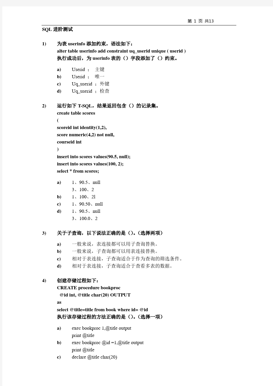 sql sever进阶测试题(含答案