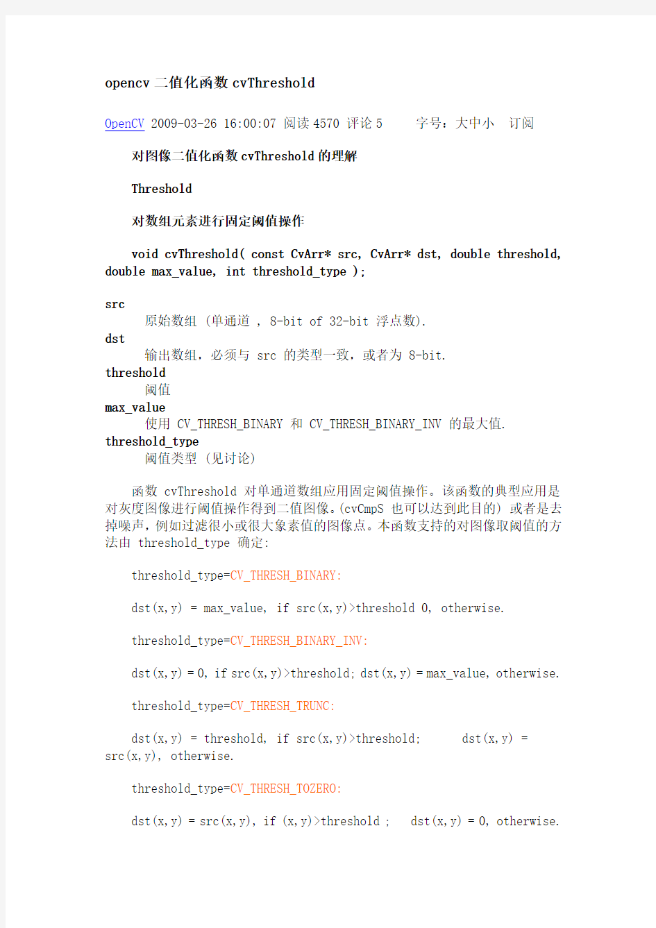 opencv二值化函数cvThreshold
