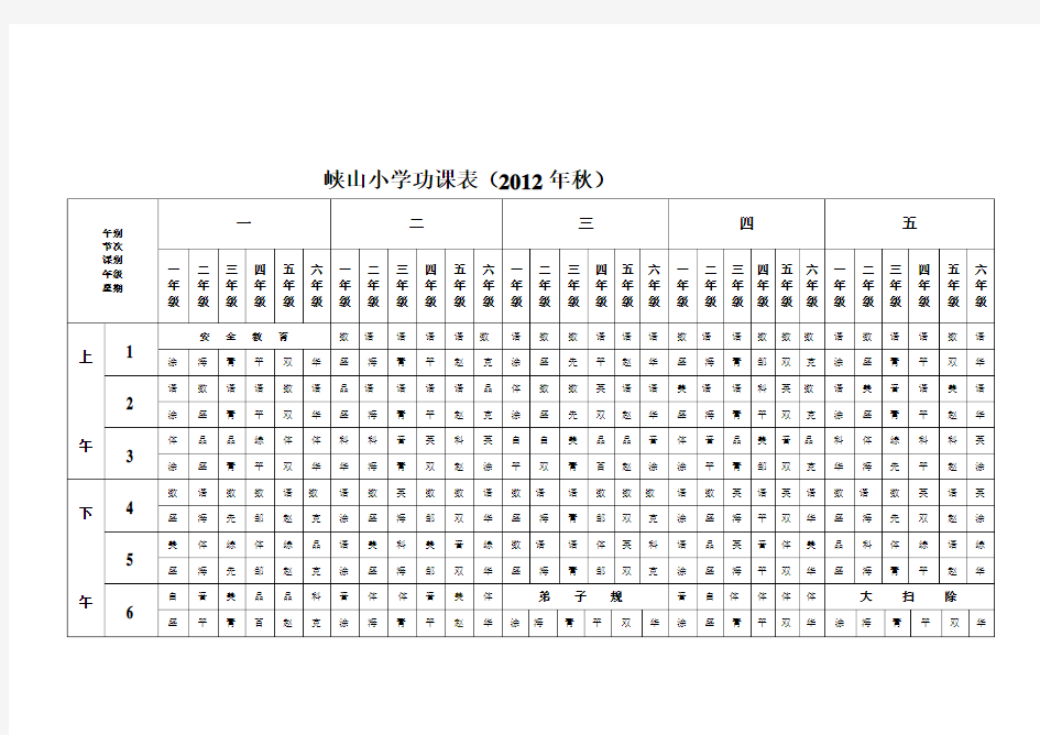 功课表格1