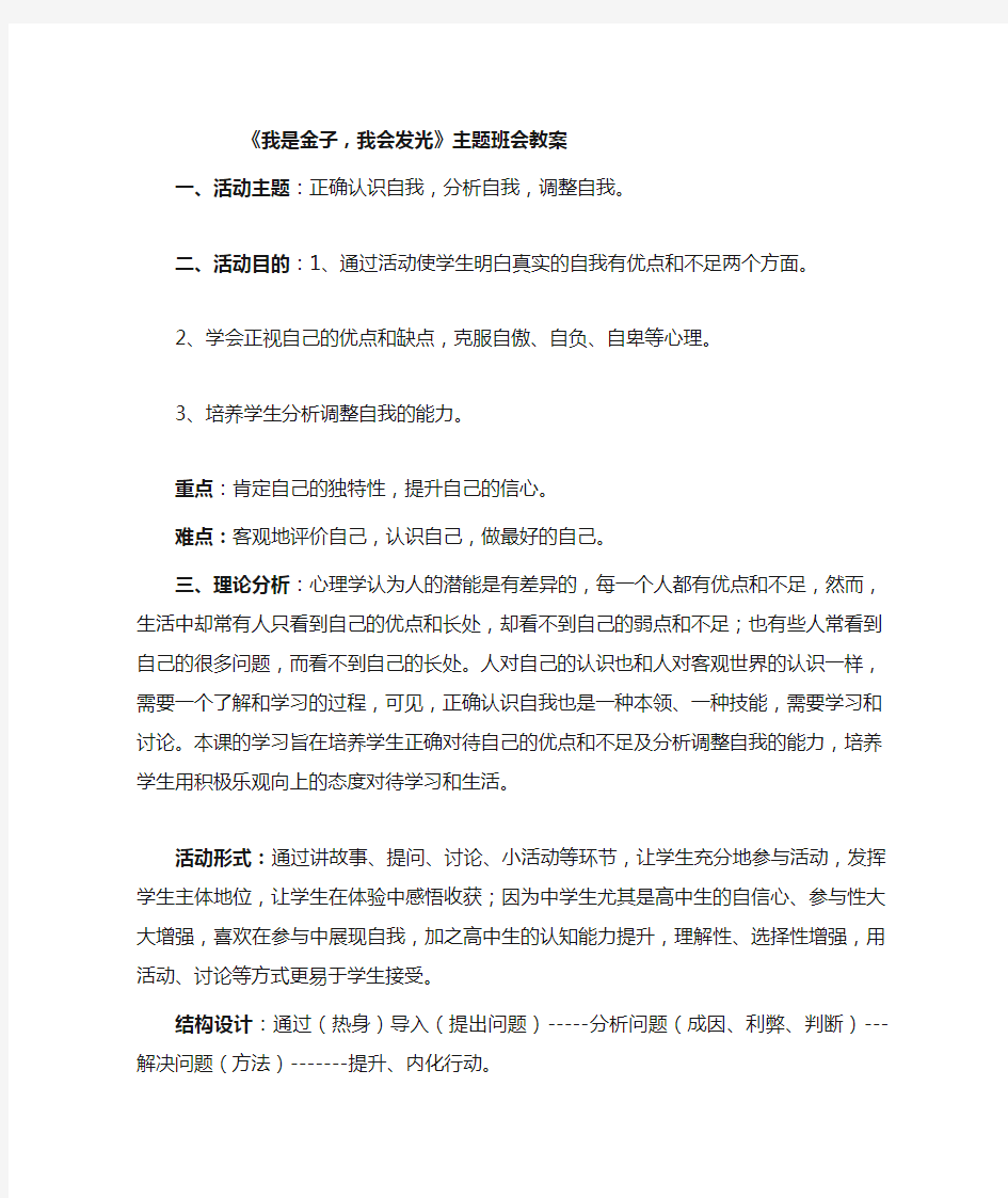 《认识自我_完善自我》主题班会教案