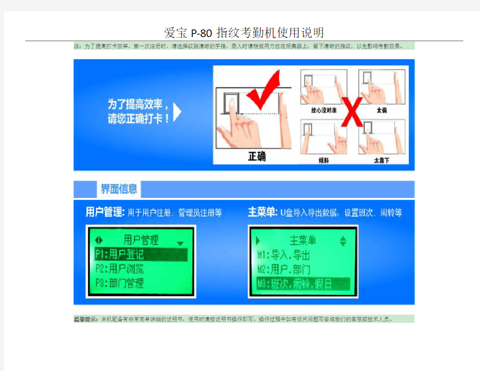 爱宝P-80指纹考勤机使用说明