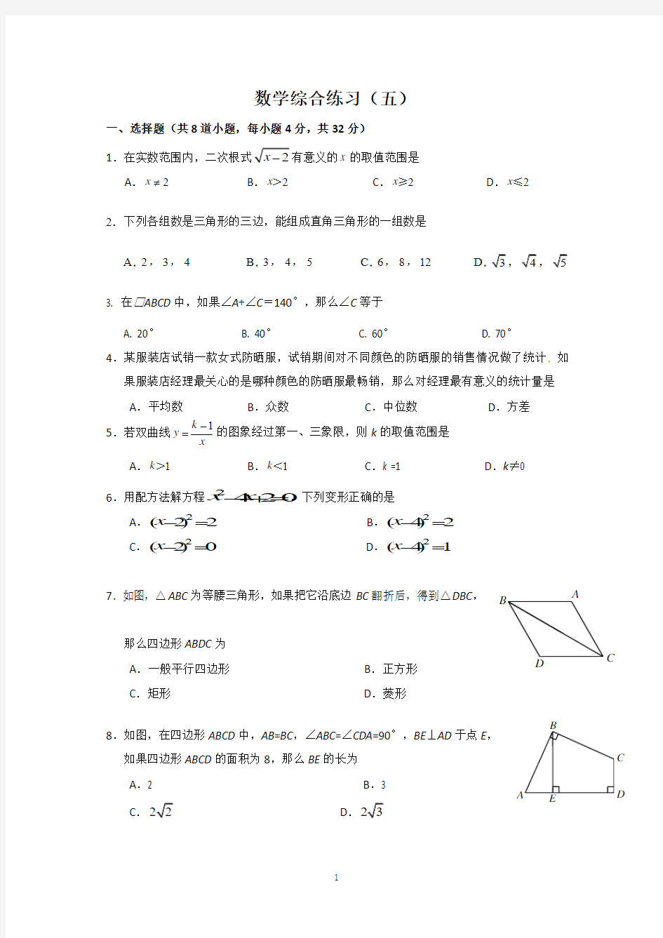 北京市昌平区2012-2013年八年级第二学期期末考试数学试题