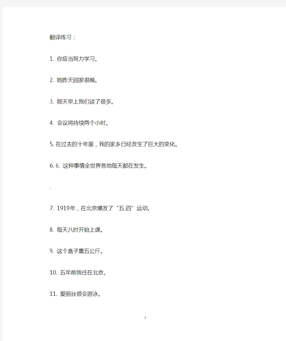 英语五大基本句型汉译英练习