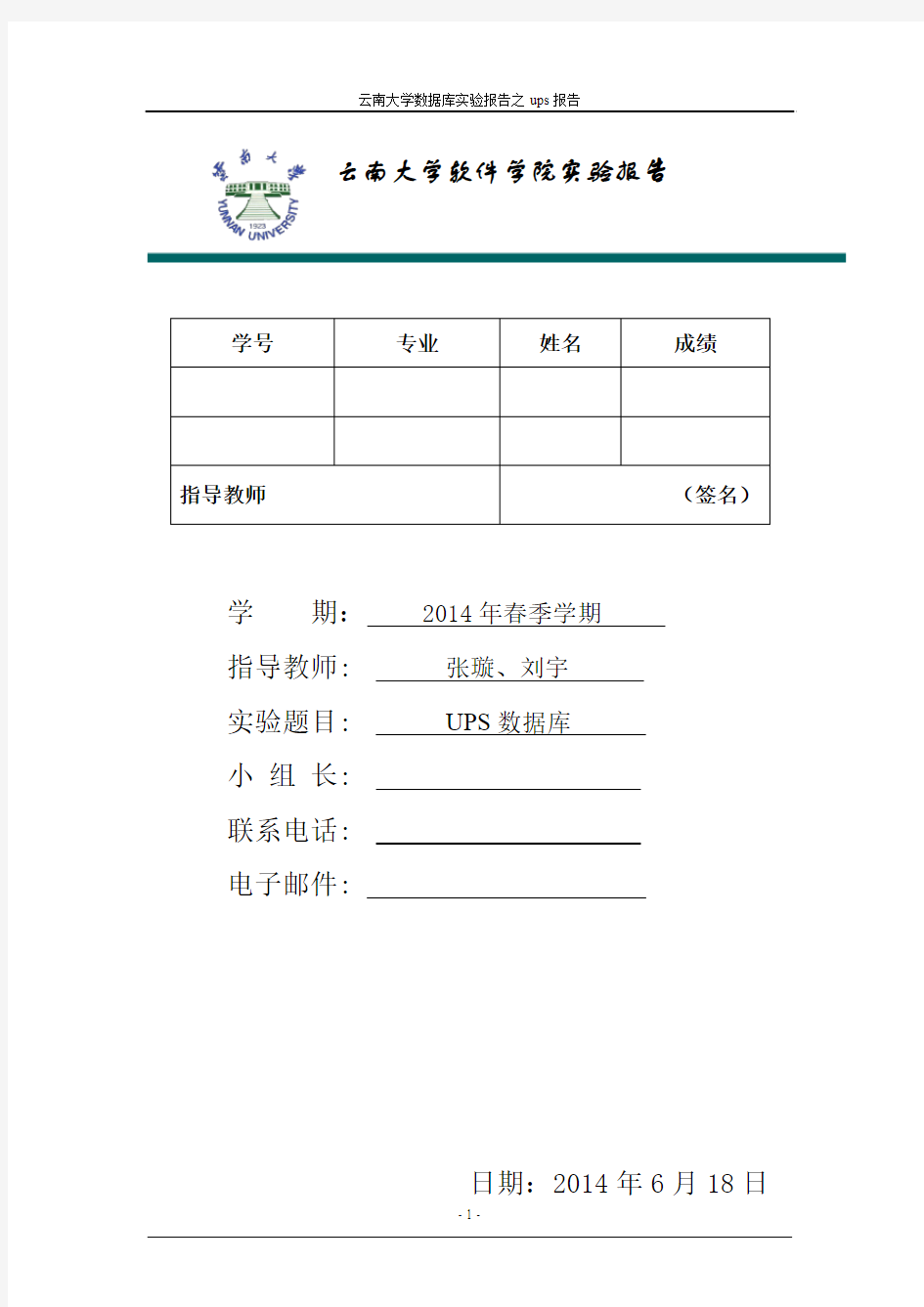 云南大学软件学院ups物流数据库期末大作业(含代码和测试结果)