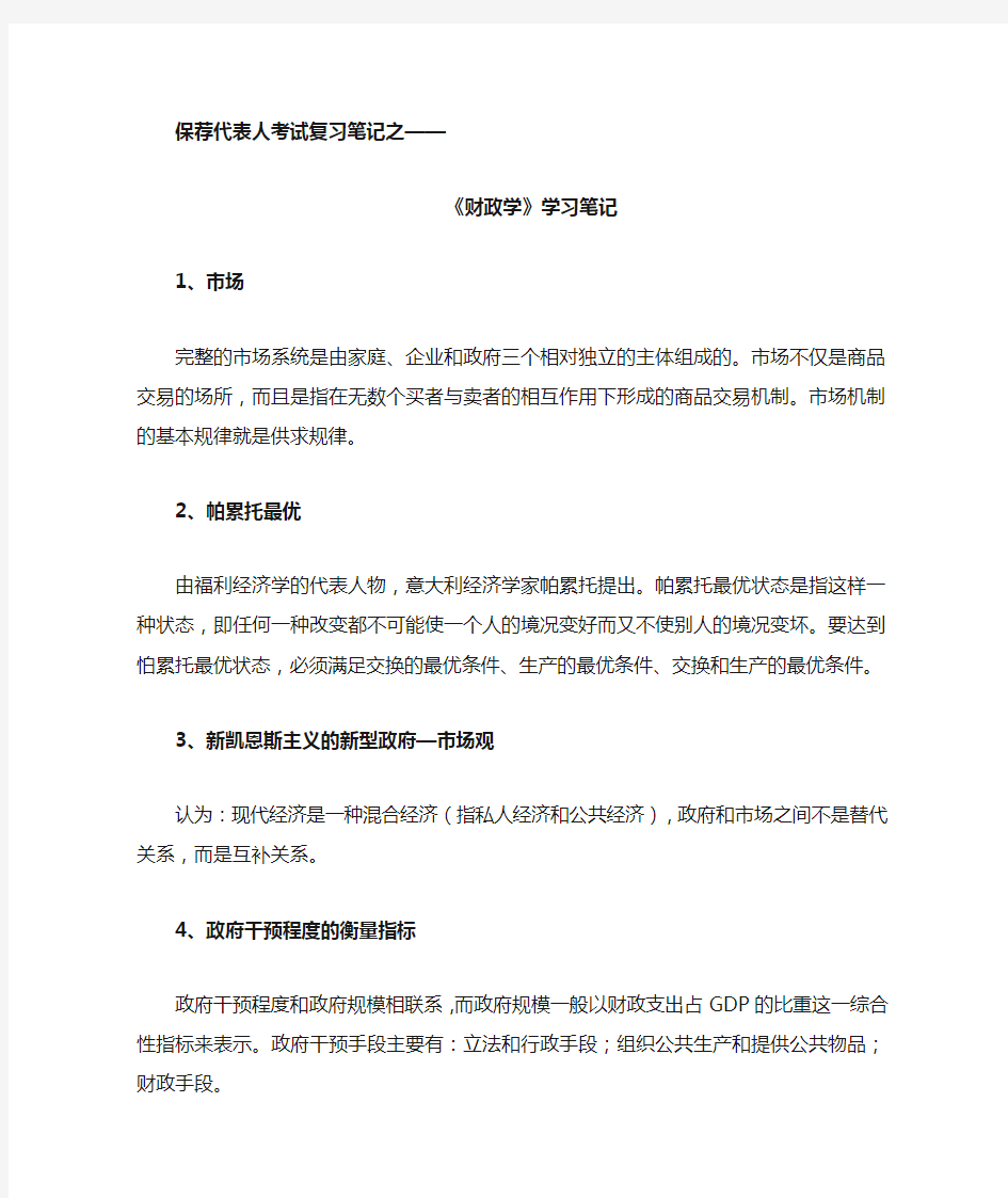 财政学学习笔记