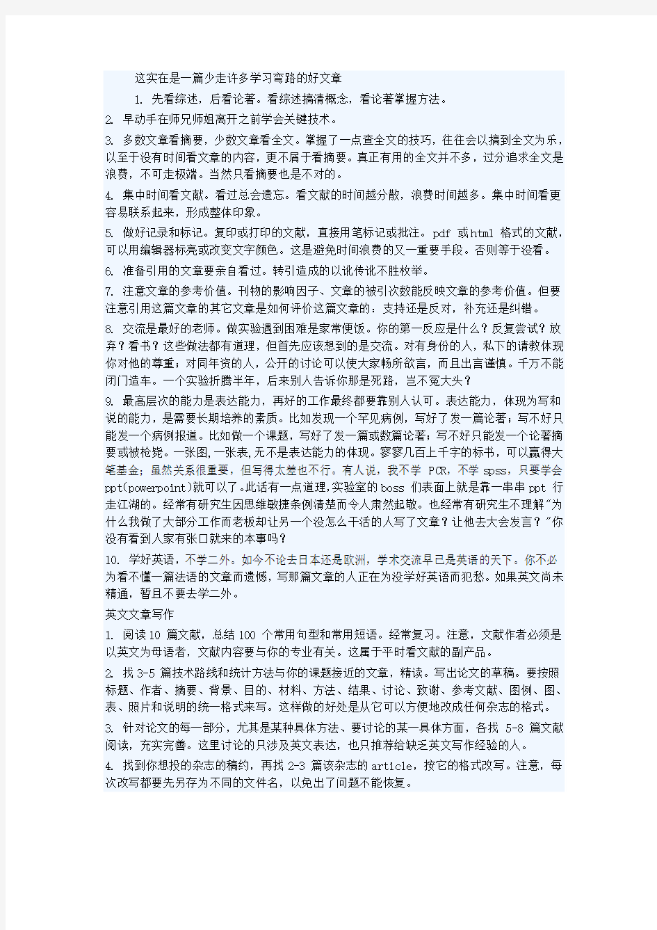 写论文少走弯路的好文章